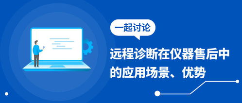 淺談網(wǎng)絡設備制造廠商在售后服務中引入遠程診斷的優(yōu)勢