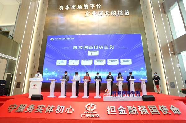 廣東省科技創新專板正式開板 以資本力量精準賦能，中介服務保駕護航